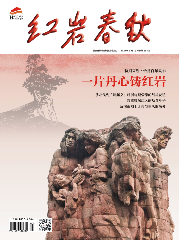红岩纪念册封面图片