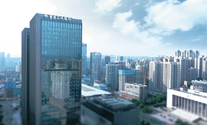 重庆三峡银行聚焦国家重大战略深度融入新时代新征程新重庆建设